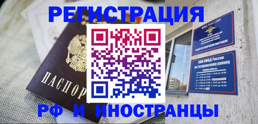 прописка для школы в Находке