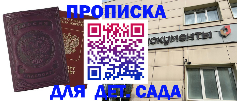 прописка для школы в Находке